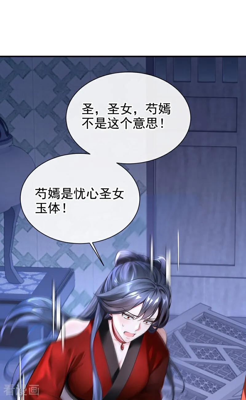 第175话各取所需的交易？-快穿系统：反派大佬不好惹-iCiyuan动漫（第6张）