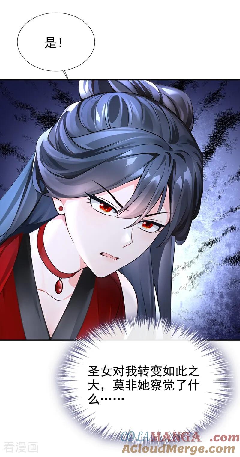 第175话各取所需的交易？-快穿系统：反派大佬不好惹-iCiyuan动漫（第13张）