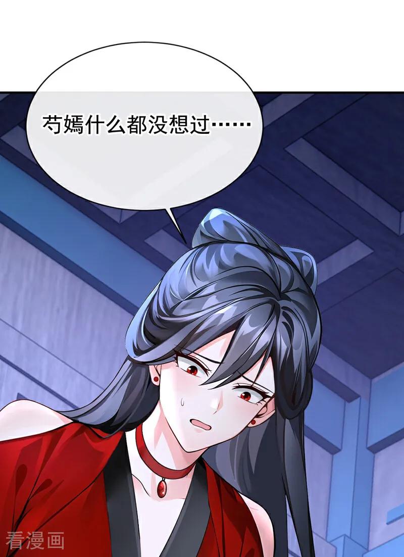 第175话各取所需的交易？-快穿系统：反派大佬不好惹-iCiyuan动漫（第9张）