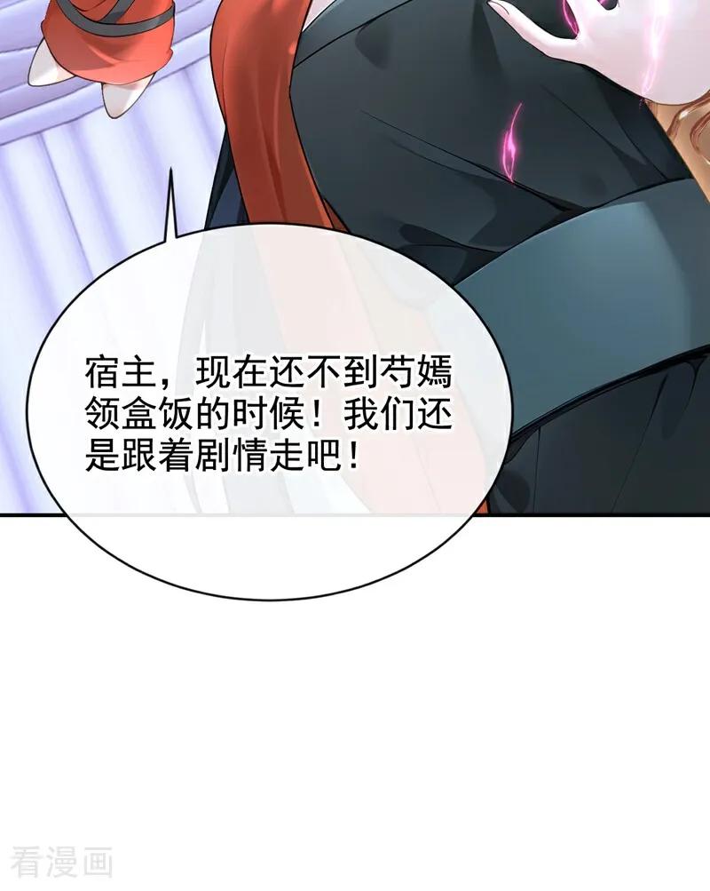 第175话各取所需的交易？-快穿系统：反派大佬不好惹-iCiyuan动漫（第15张）