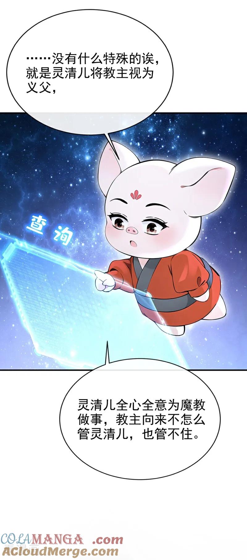 第177话你的眼神让我恶心-快穿系统：反派大佬不好惹-iCiyuan动漫（第10张）