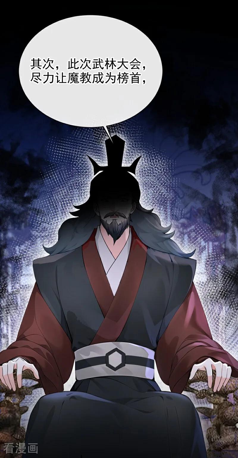 第177话你的眼神让我恶心-快穿系统：反派大佬不好惹-iCiyuan动漫（第6张）