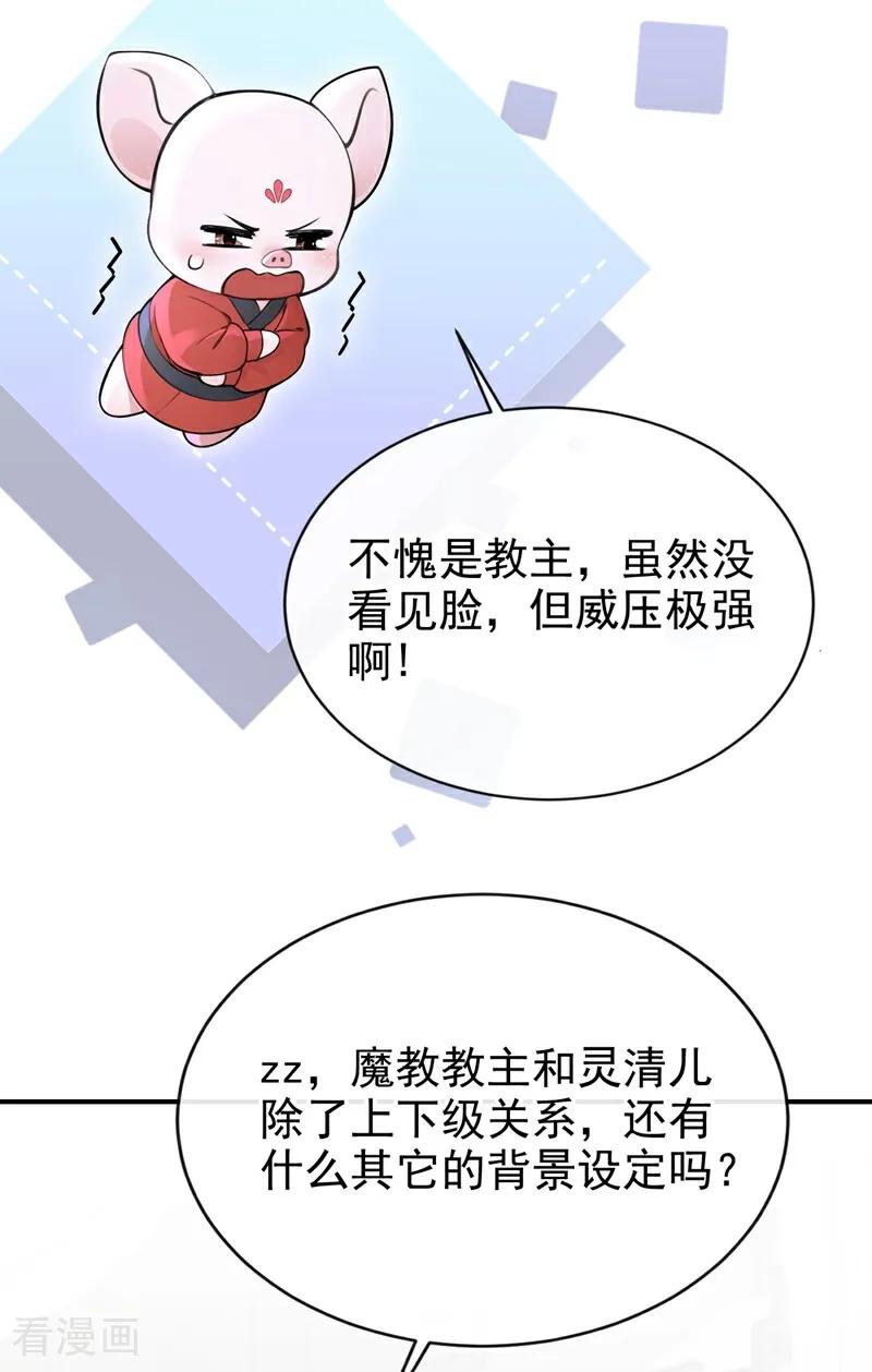 第177话你的眼神让我恶心-快穿系统：反派大佬不好惹-iCiyuan动漫（第8张）
