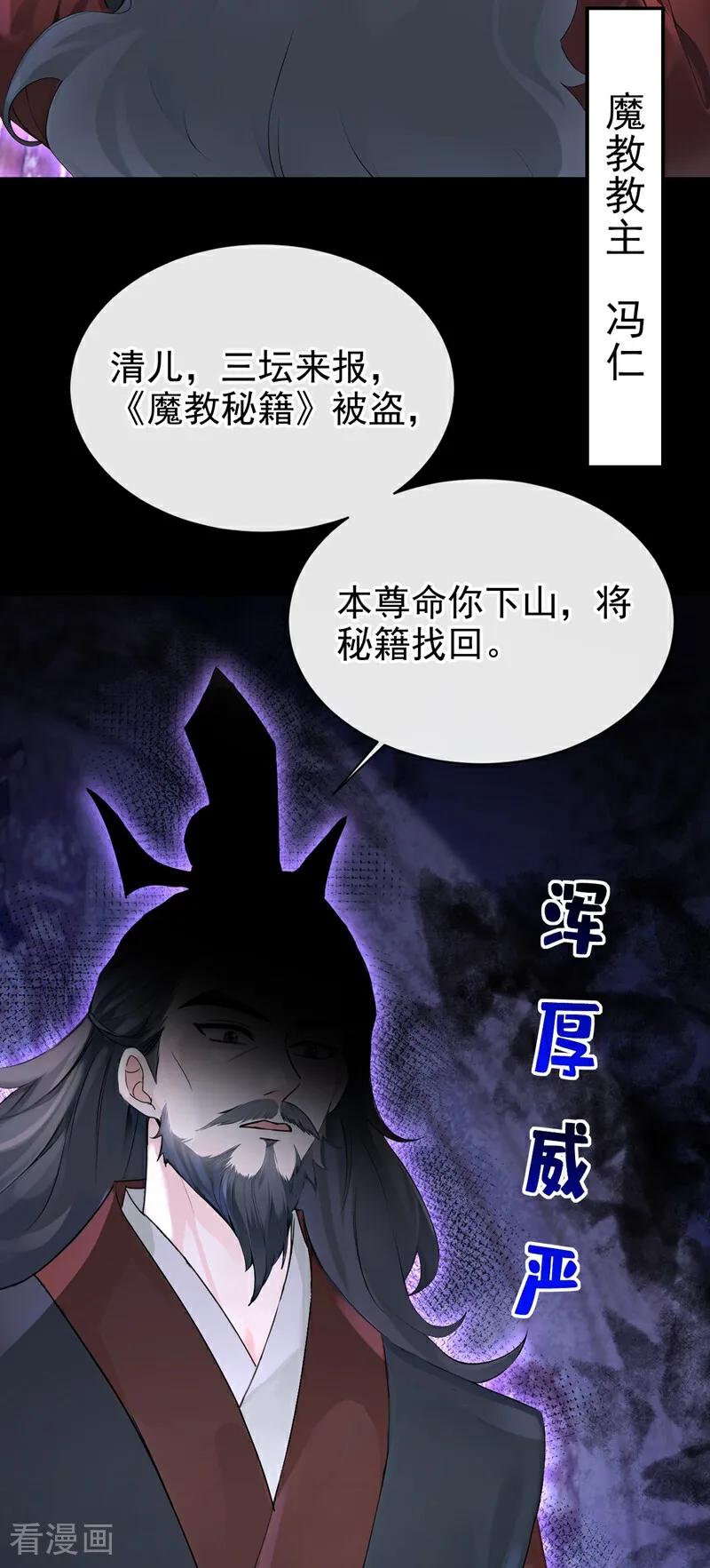 第177话你的眼神让我恶心-快穿系统：反派大佬不好惹-iCiyuan动漫（第3张）