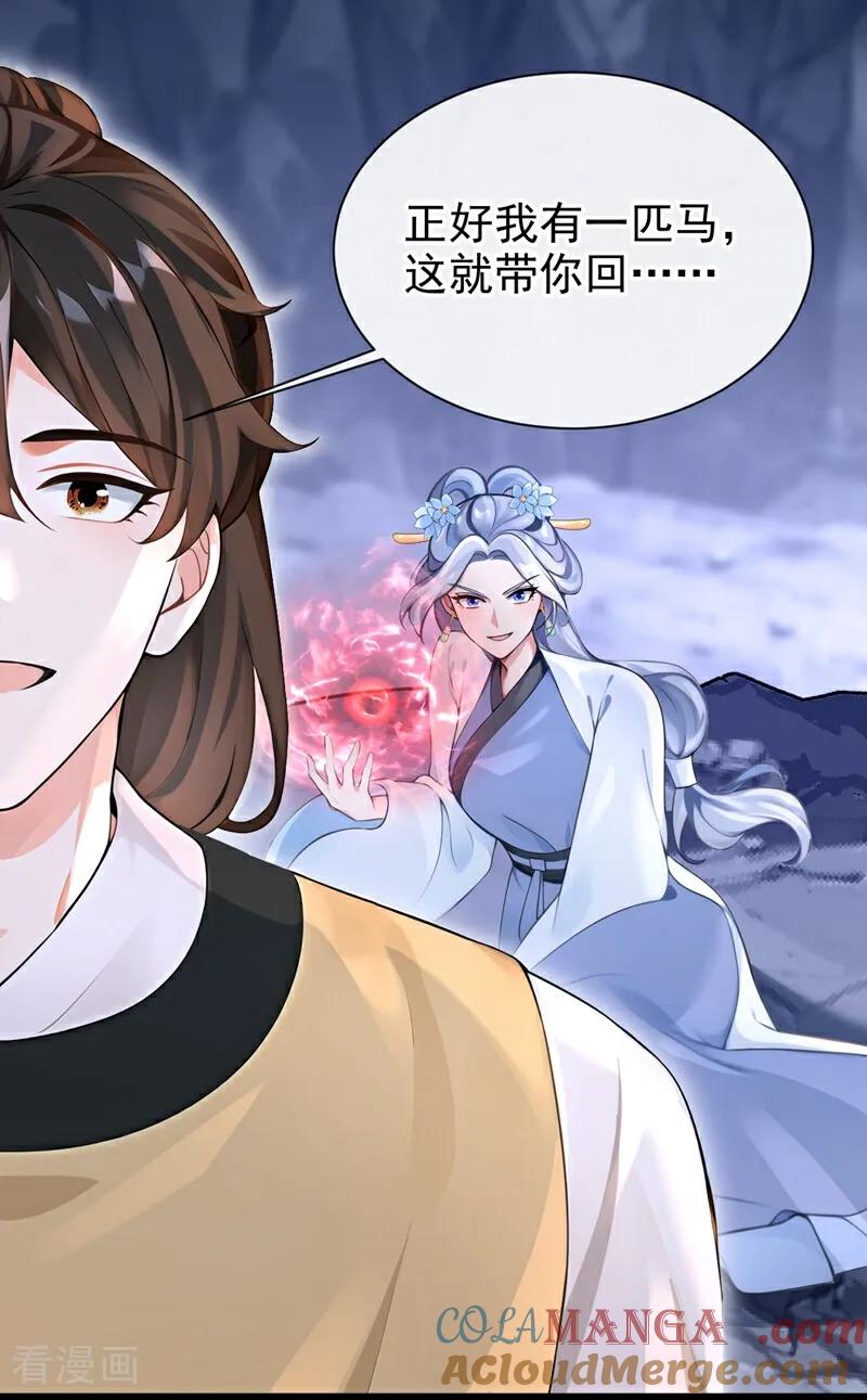 第182话我不过去，剑过去-快穿系统：反派大佬不好惹-iCiyuan动漫（第7张）