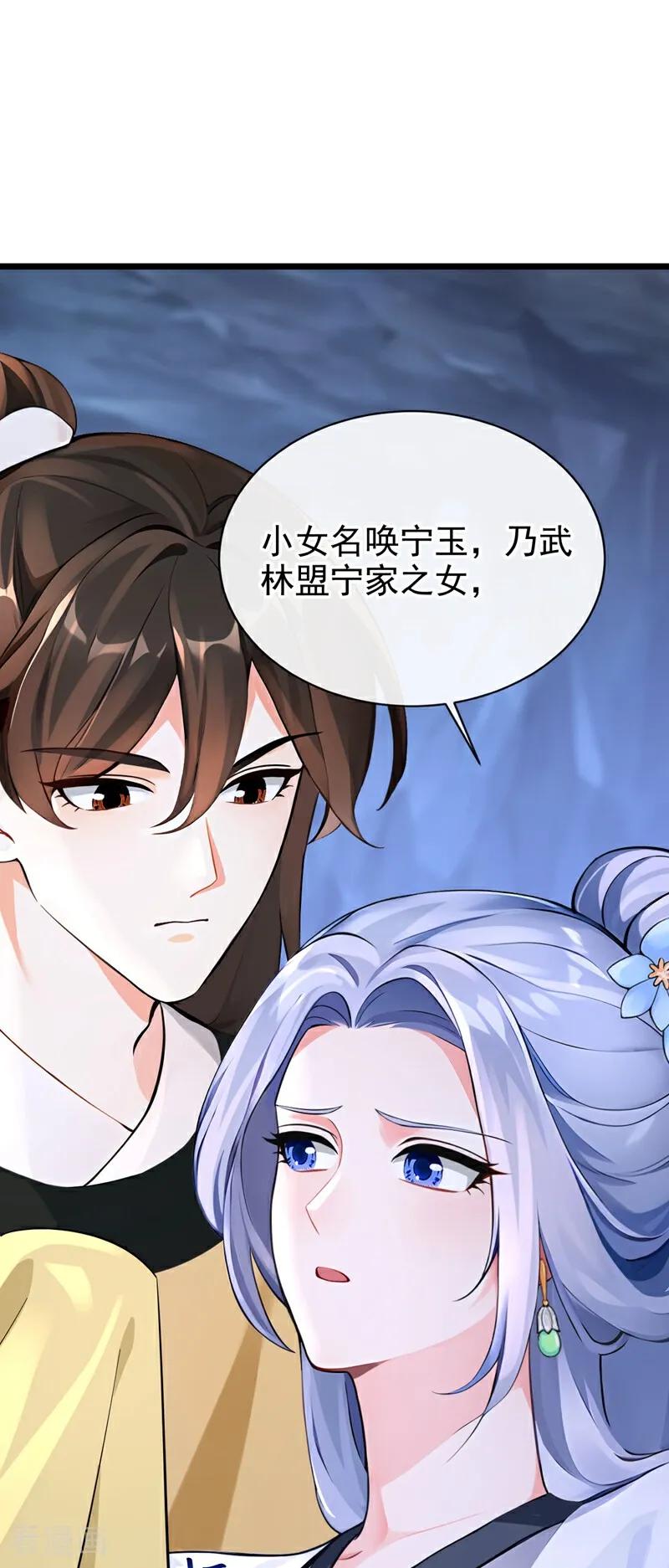 第182话我不过去，剑过去-快穿系统：反派大佬不好惹-iCiyuan动漫（第2张）