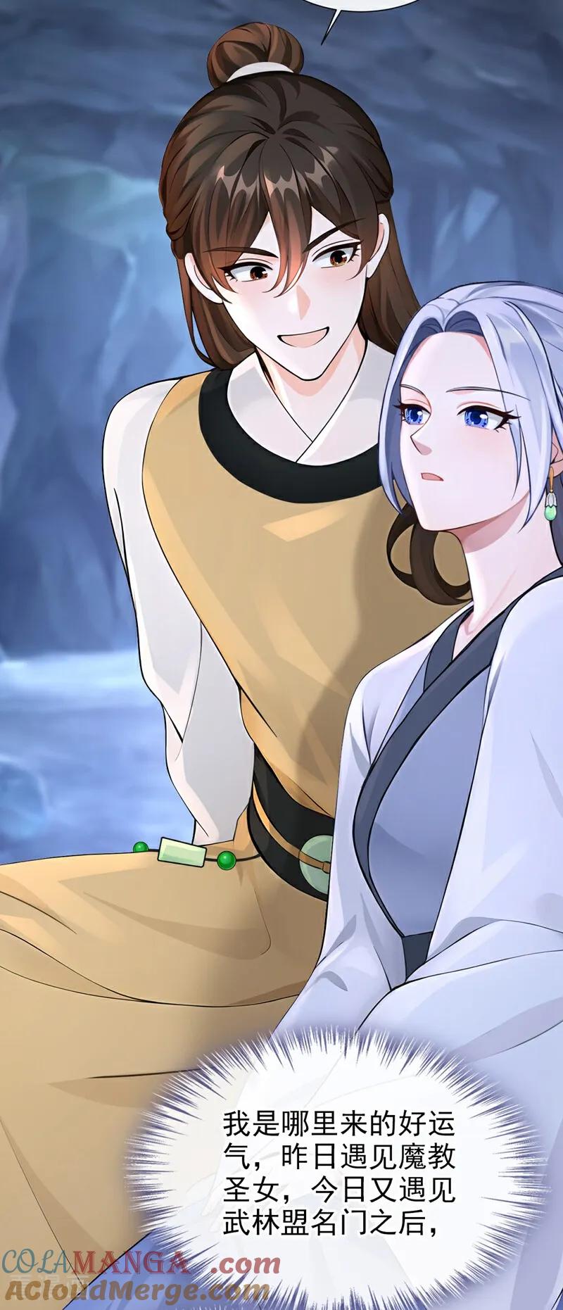 第182话我不过去，剑过去-快穿系统：反派大佬不好惹-iCiyuan动漫（第4张）