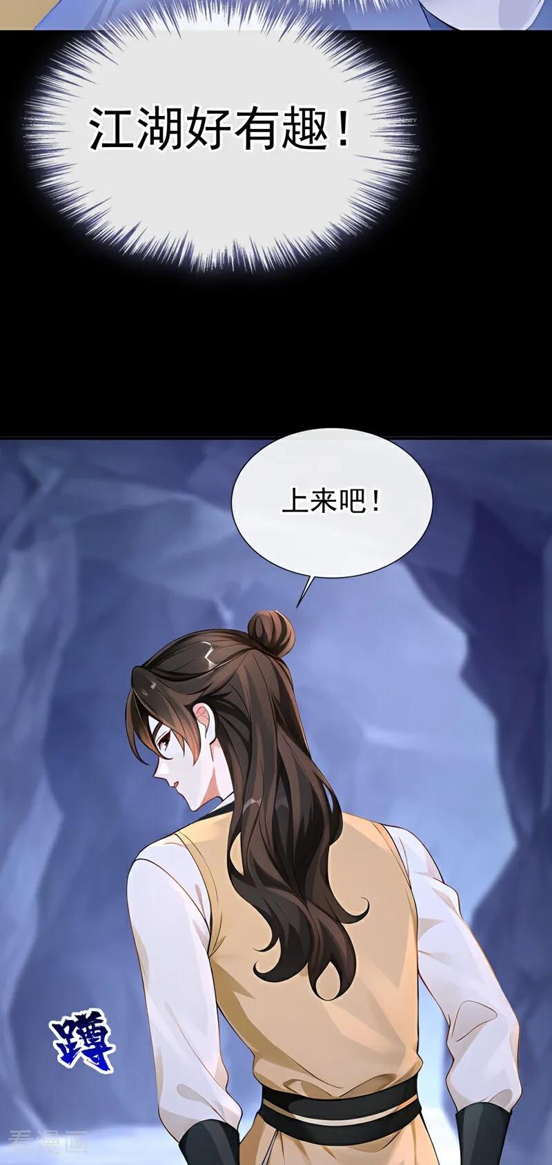 第182话我不过去，剑过去-快穿系统：反派大佬不好惹-iCiyuan动漫（第5张）