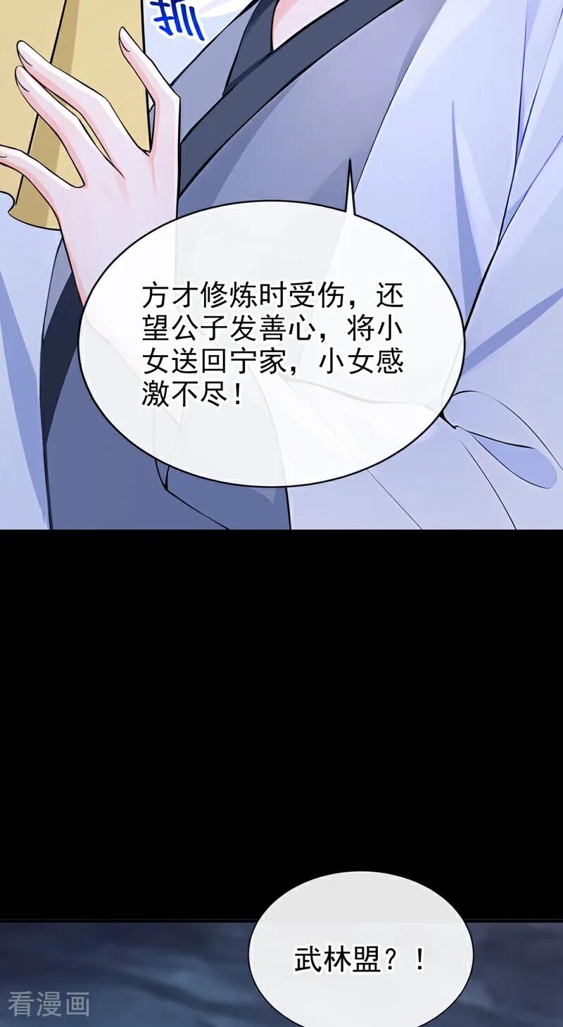 第182话我不过去，剑过去-快穿系统：反派大佬不好惹-iCiyuan动漫（第3张）