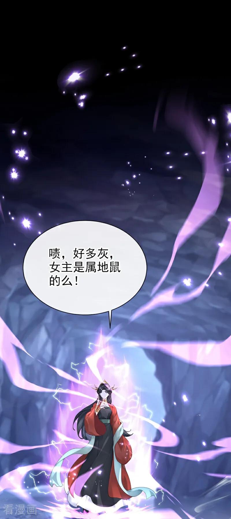 第182话我不过去，剑过去-快穿系统：反派大佬不好惹-iCiyuan动漫（第8张）