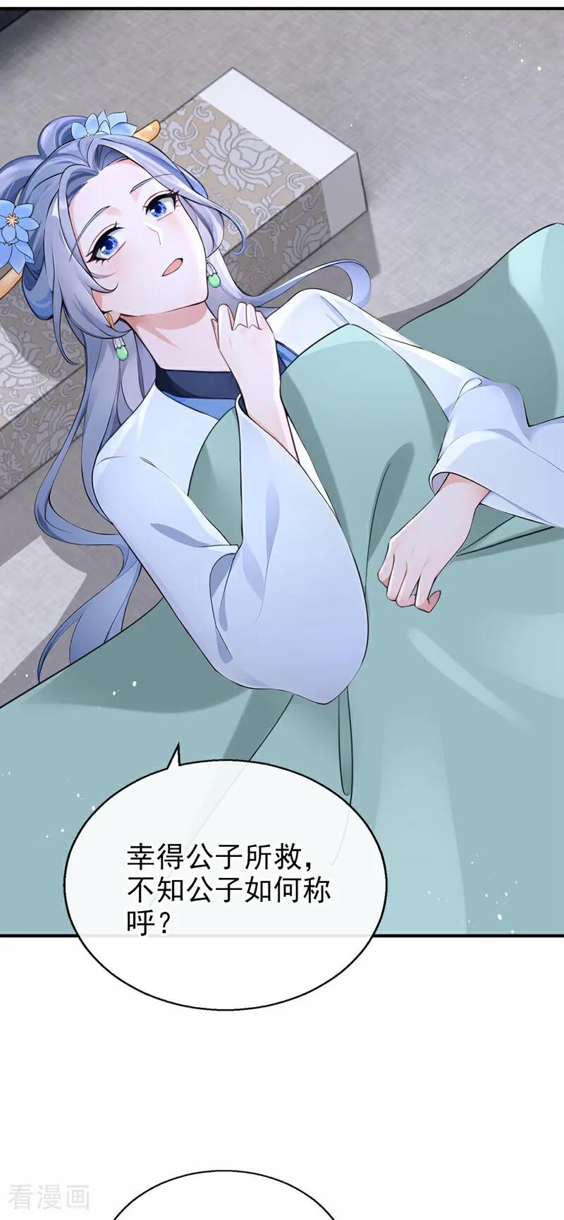 第183话本座就值这点钱？-快穿系统：反派大佬不好惹-iCiyuan动漫（第5张）