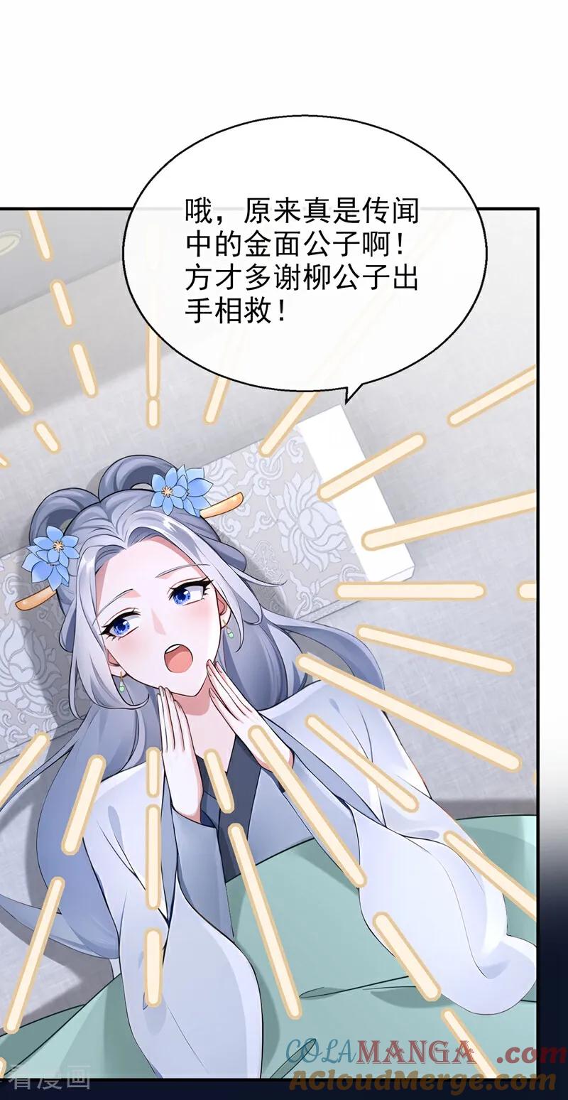 第183话本座就值这点钱？-快穿系统：反派大佬不好惹-iCiyuan动漫（第7张）