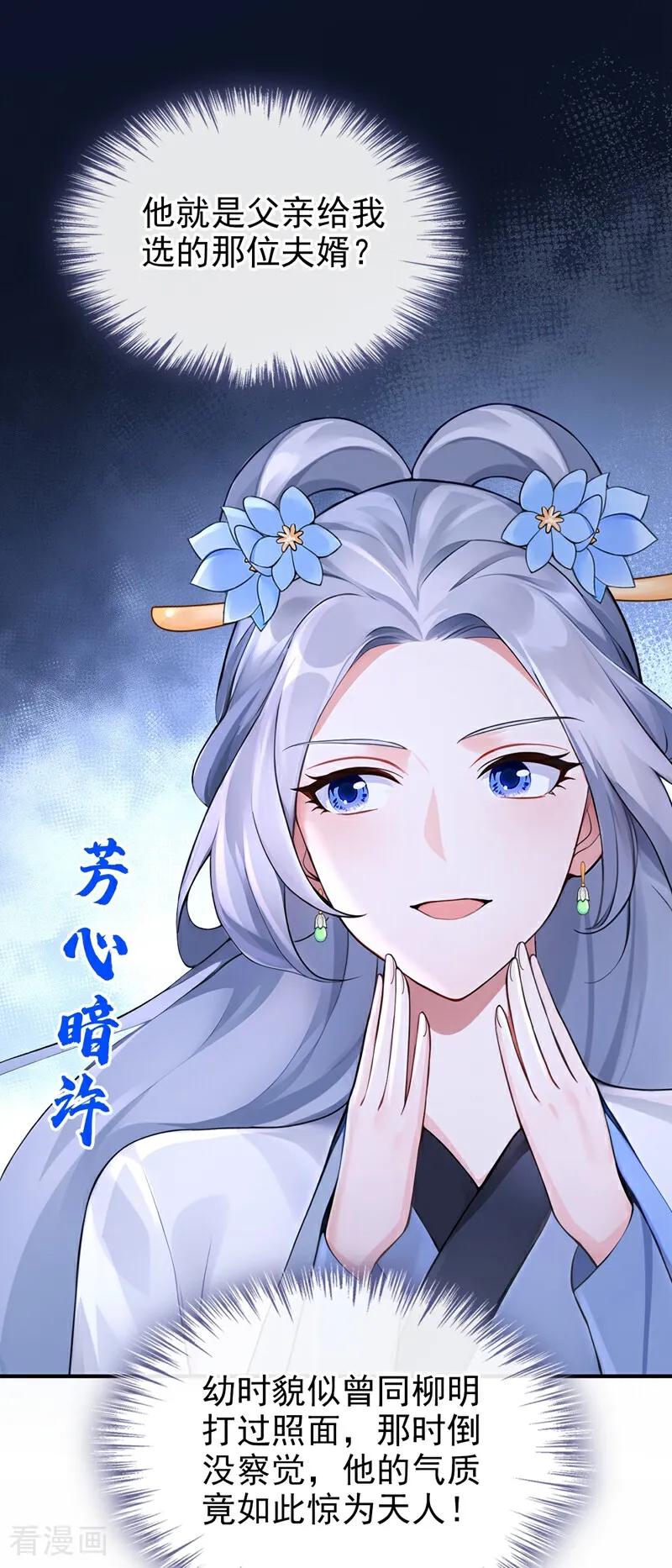 第183话本座就值这点钱？-快穿系统：反派大佬不好惹-iCiyuan动漫（第8张）