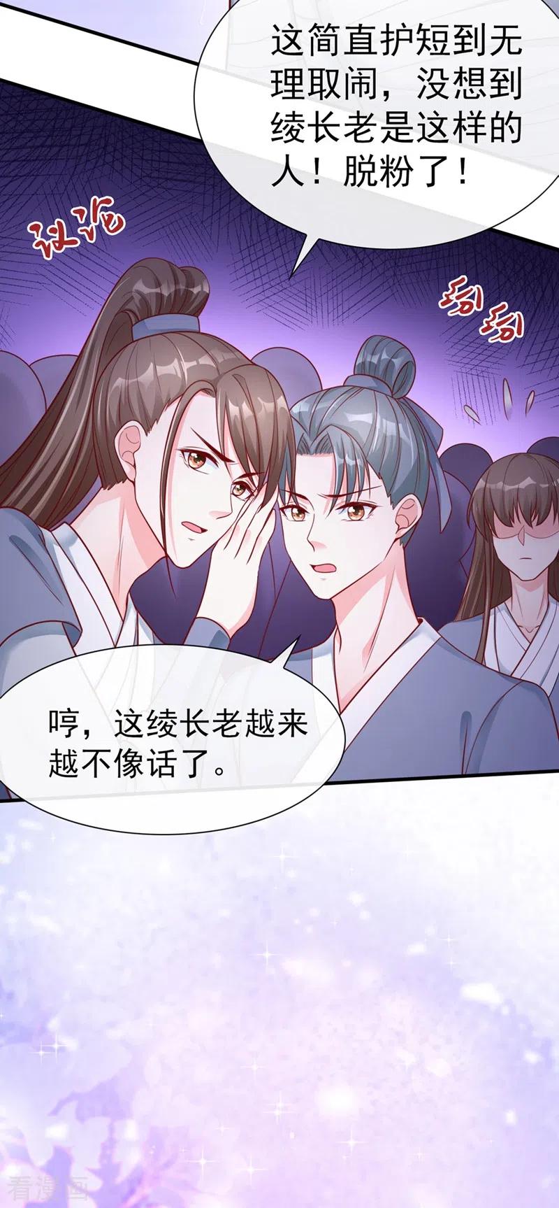 第17话我不再是你的师傅！-快穿系统：反派大佬不好惹-iCiyuan动漫（第2张）
