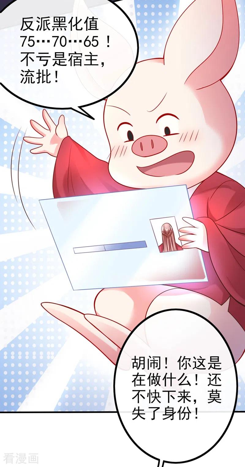 第17话我不再是你的师傅！-快穿系统：反派大佬不好惹-iCiyuan动漫（第10张）