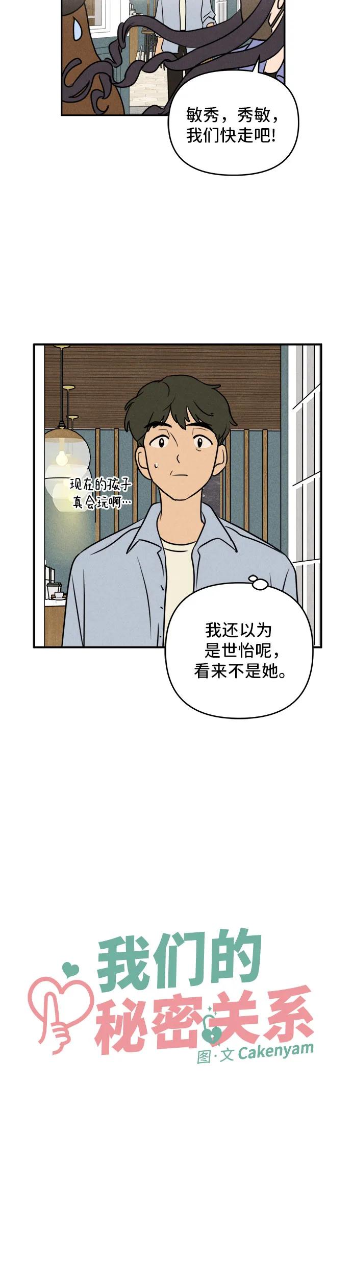 第19话-我们的秘密关系-Cakenyam（第6张）