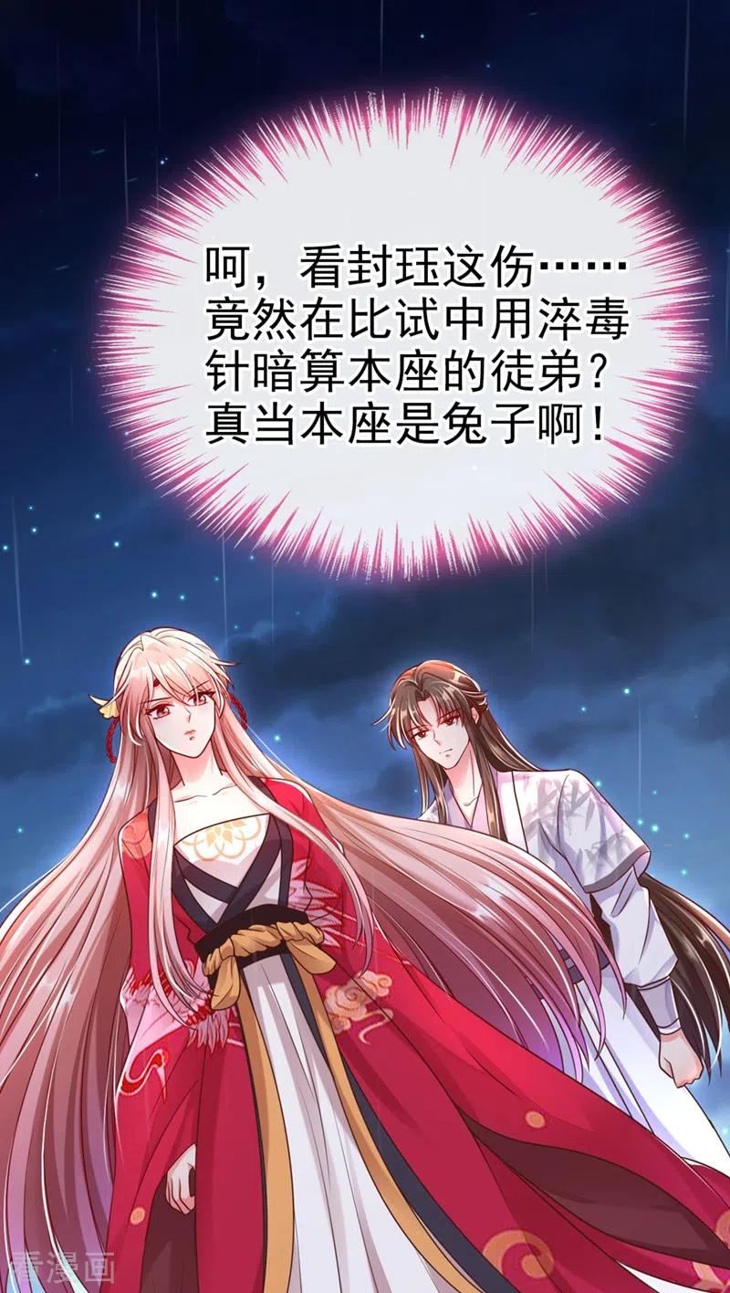 第17话我不再是你的师傅！-快穿系统：反派大佬不好惹-iCiyuan动漫（第8张）