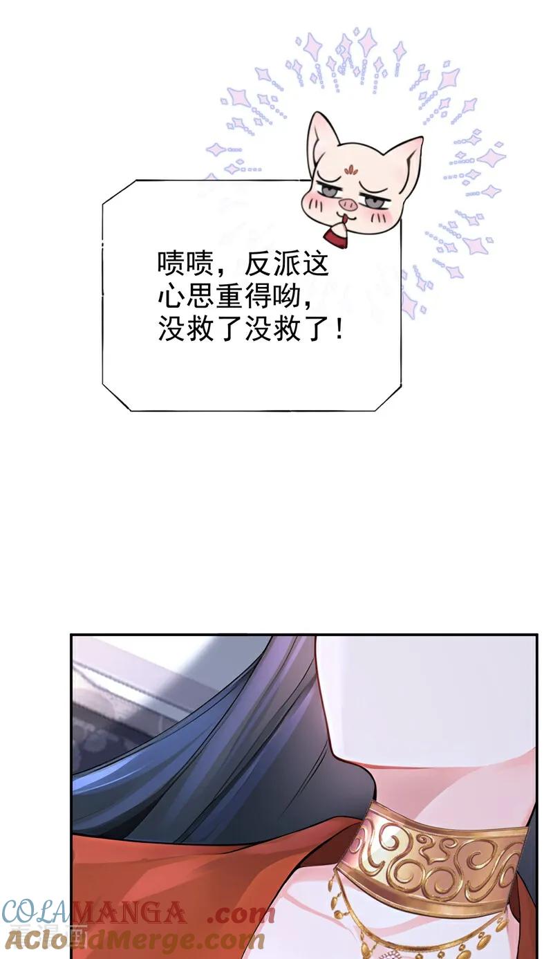 第194话要跟我合作么？-快穿系统：反派大佬不好惹-iCiyuan动漫（第4张）
