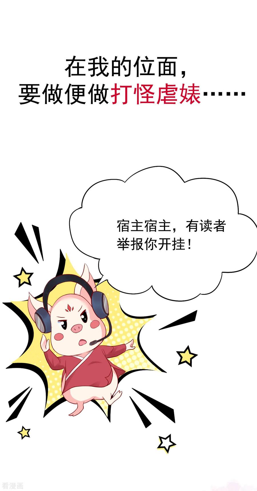序章-快穿系统：反派大佬不好惹-iCiyuan动漫（第18张）