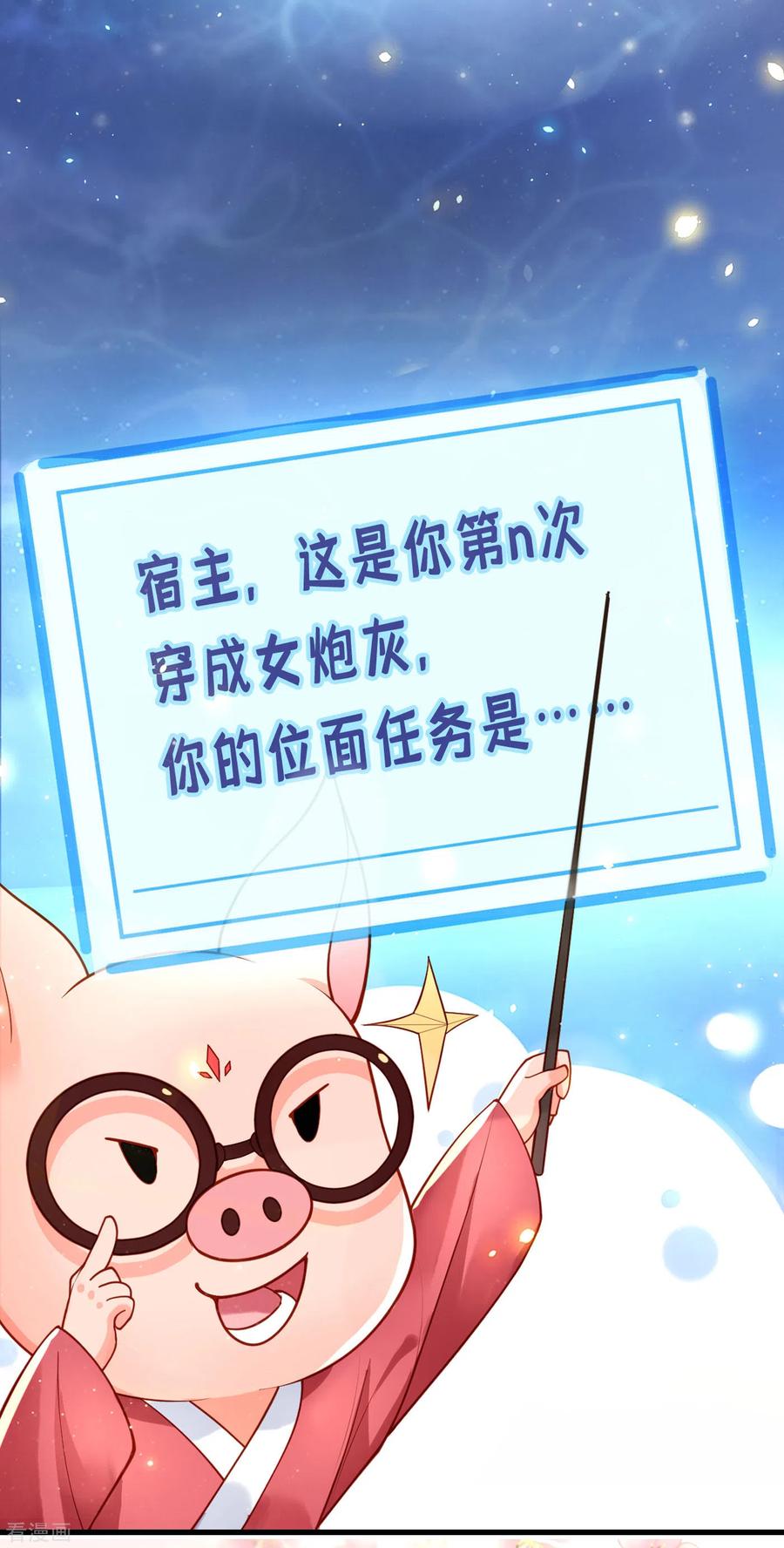 序章-快穿系统：反派大佬不好惹-iCiyuan动漫（第2张）