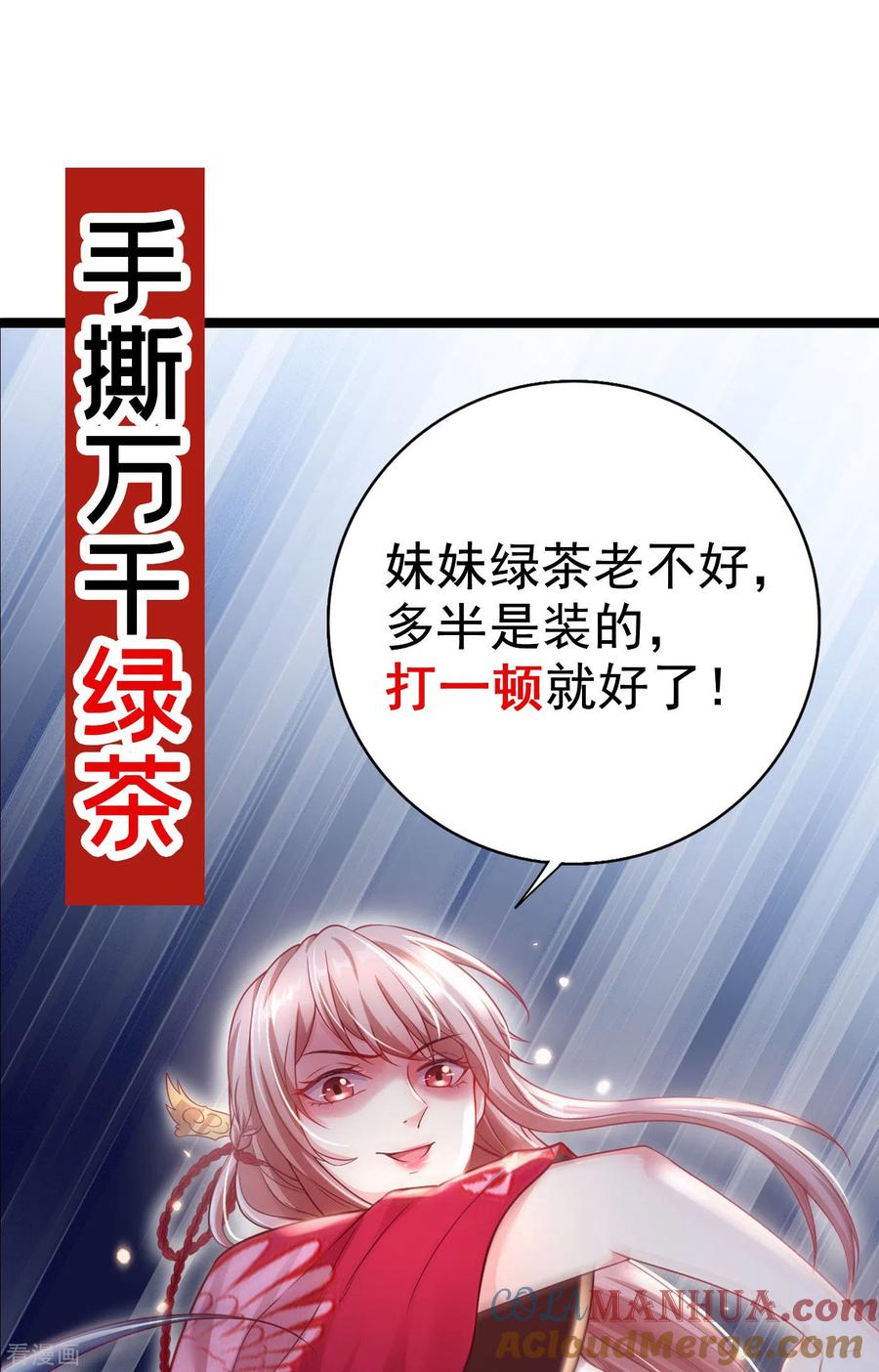 序章-快穿系统：反派大佬不好惹-iCiyuan动漫（第5张）