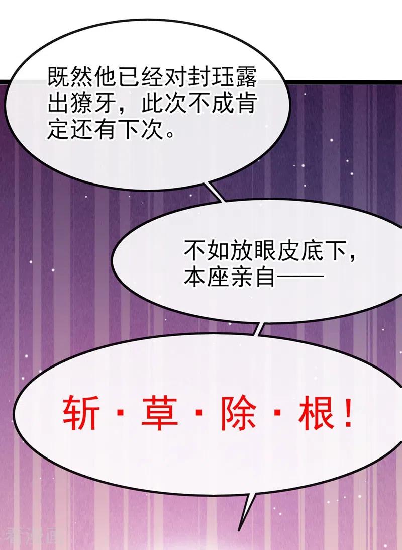 第18话由本座亲自收拾！-快穿系统：反派大佬不好惹-iCiyuan动漫（第10张）