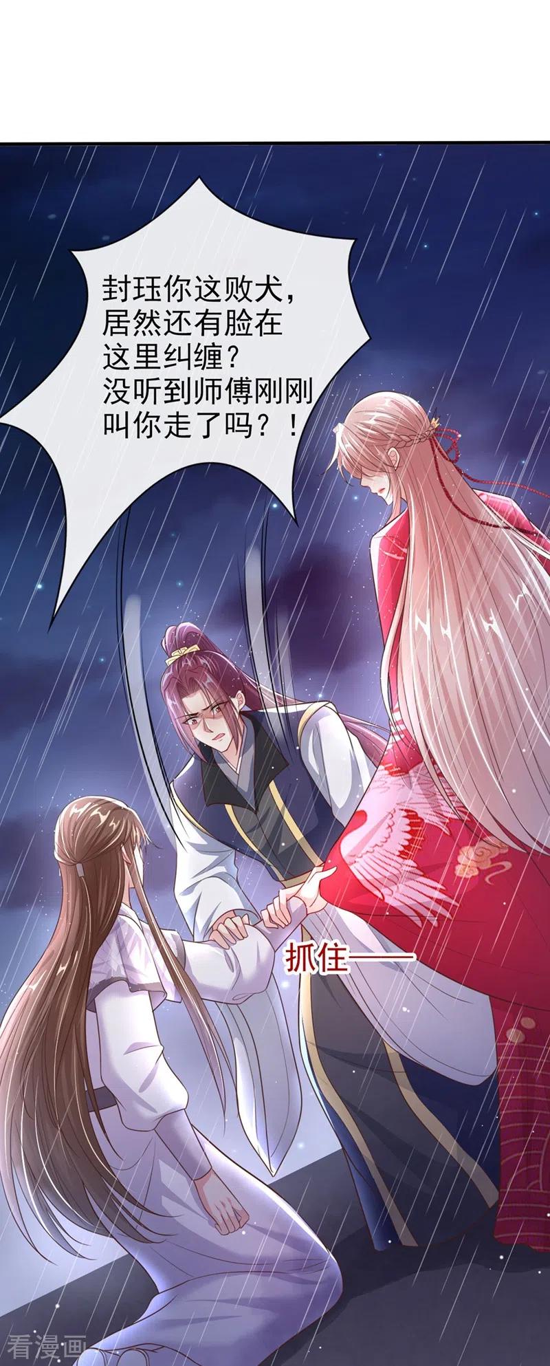第18话由本座亲自收拾！-快穿系统：反派大佬不好惹-iCiyuan动漫（第4张）
