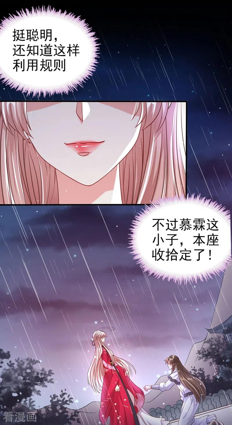 第18话由本座亲自收拾！-快穿系统：反派大佬不好惹-iCiyuan动漫（第19张）
