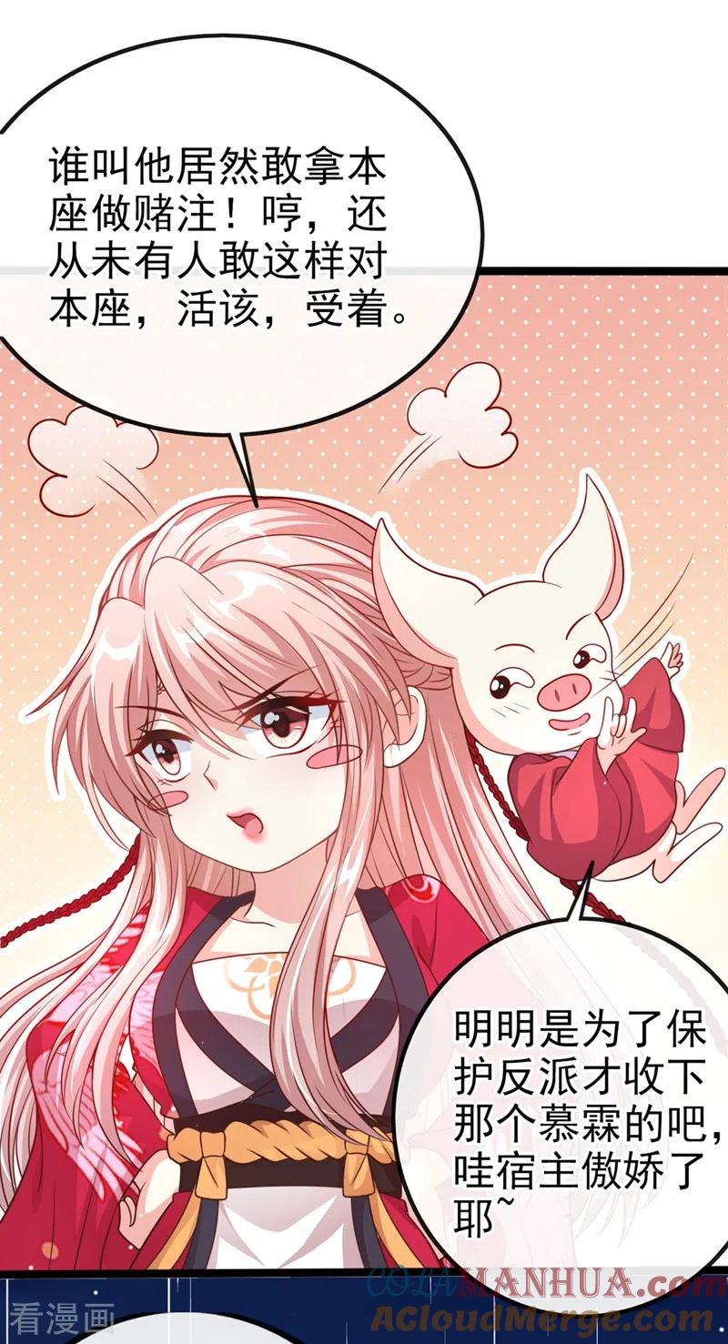 第18话由本座亲自收拾！-快穿系统：反派大佬不好惹-iCiyuan动漫（第15张）