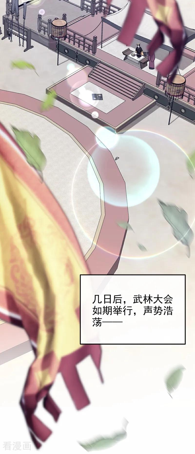 第195话她来了！-快穿系统：反派大佬不好惹-iCiyuan动漫（第3张）