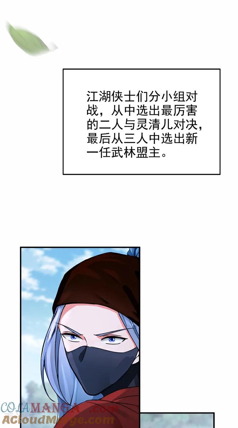 第195话她来了！-快穿系统：反派大佬不好惹-iCiyuan动漫（第4张）