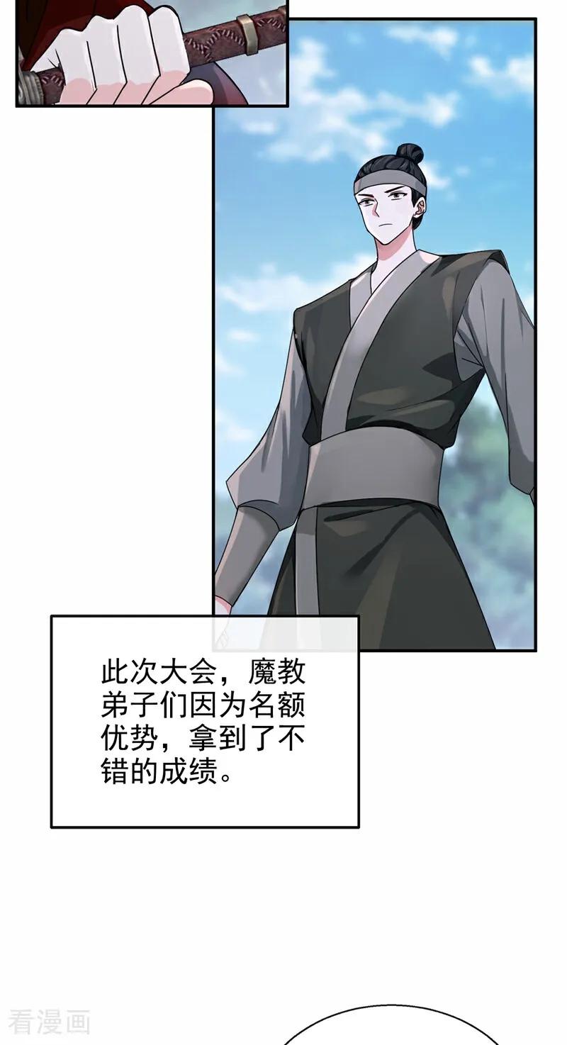第195话她来了！-快穿系统：反派大佬不好惹-iCiyuan动漫（第6张）
