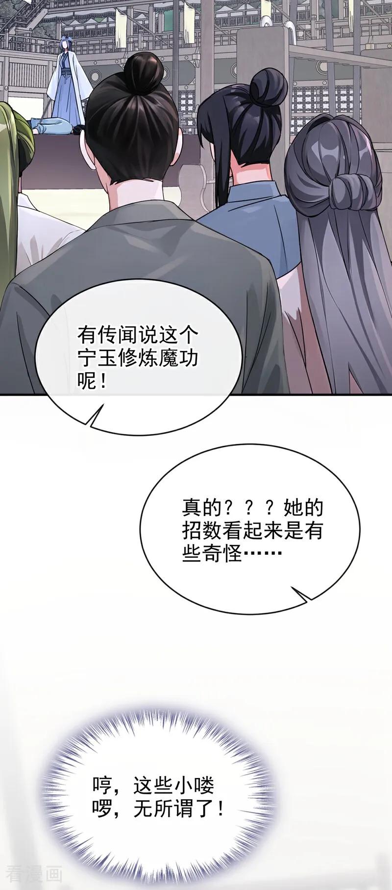 第195话她来了！-快穿系统：反派大佬不好惹-iCiyuan动漫（第9张）