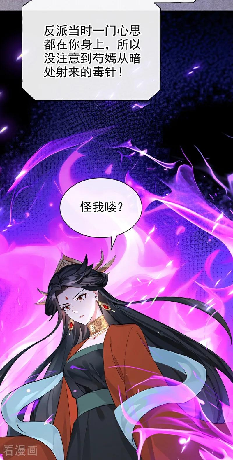 第199话不想死的，滚！-快穿系统：反派大佬不好惹-iCiyuan动漫（第6张）