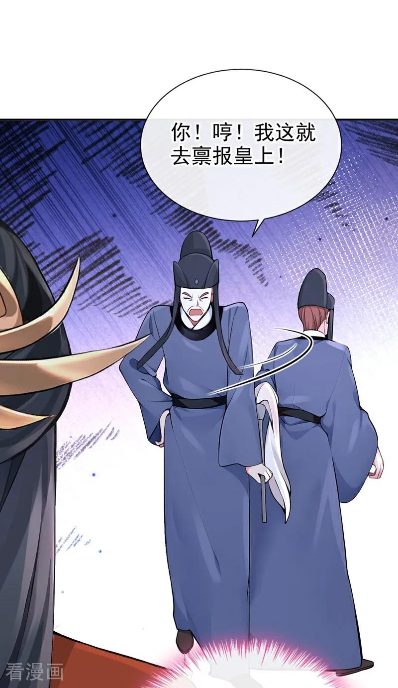 第199话不想死的，滚！-快穿系统：反派大佬不好惹-iCiyuan动漫（第2张）