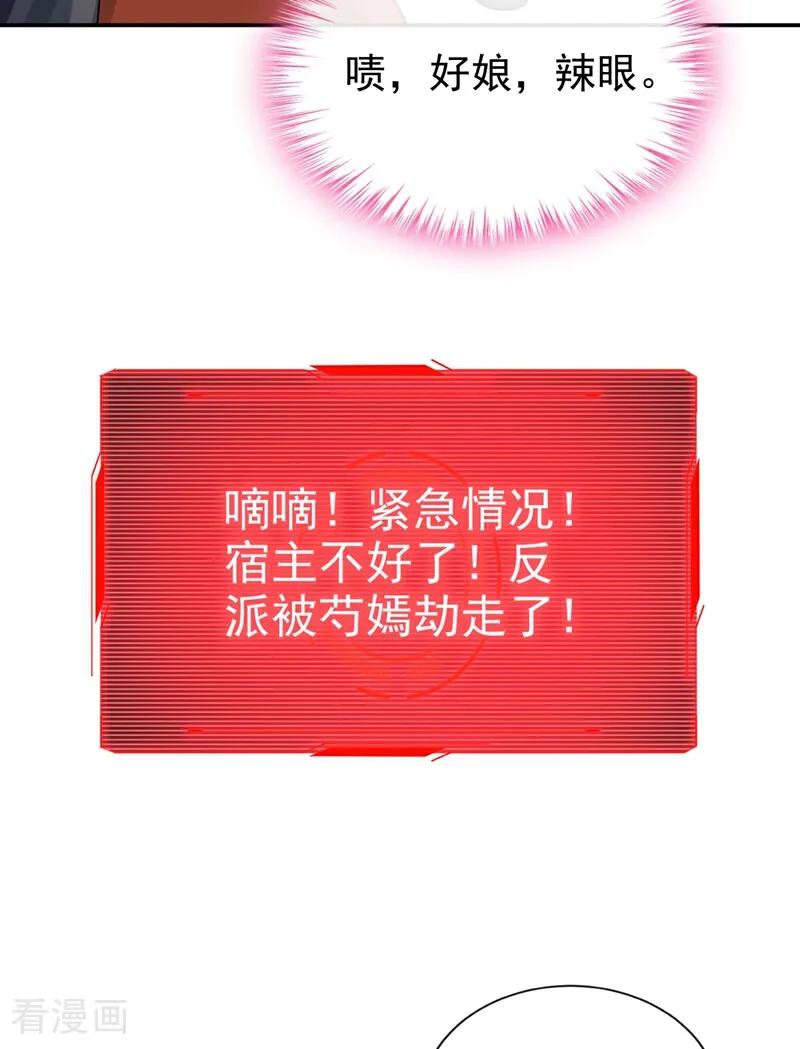 第199话不想死的，滚！-快穿系统：反派大佬不好惹-iCiyuan动漫（第3张）