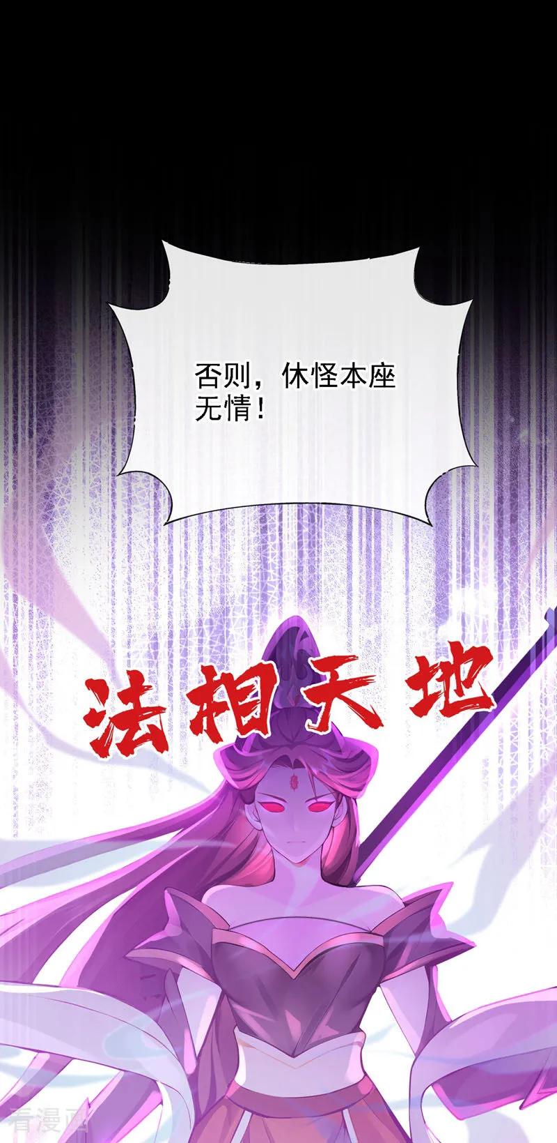 第199话不想死的，滚！-快穿系统：反派大佬不好惹-iCiyuan动漫（第14张）