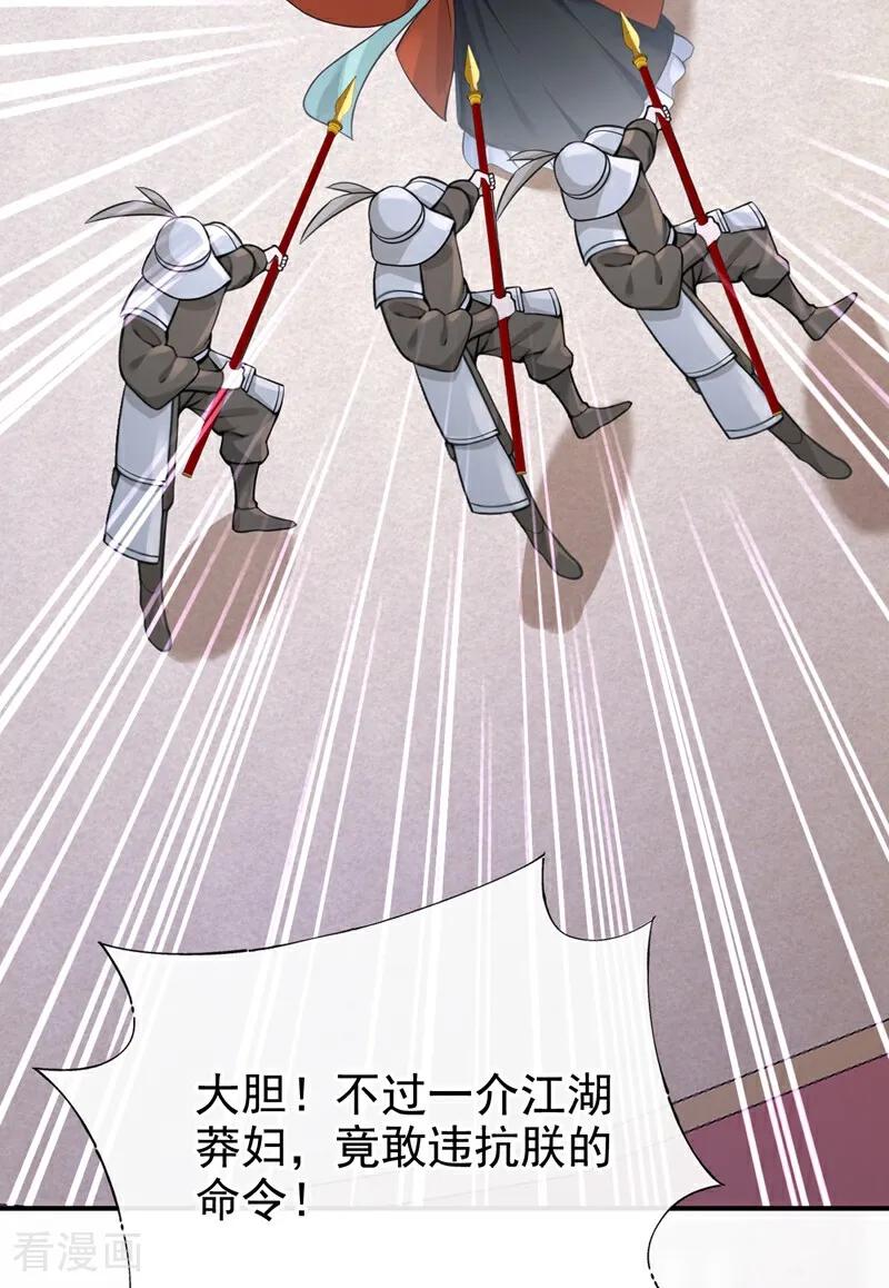 第199话不想死的，滚！-快穿系统：反派大佬不好惹-iCiyuan动漫（第9张）