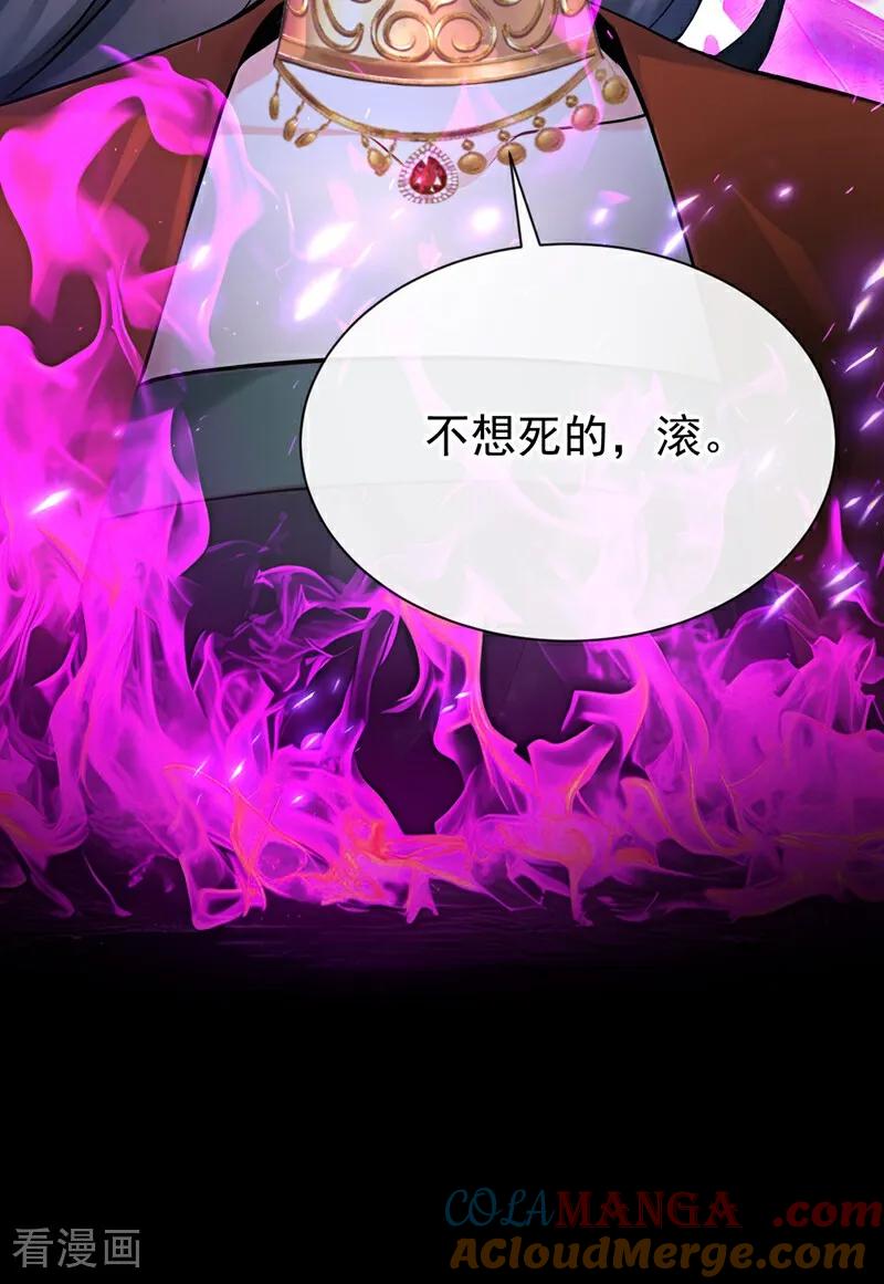 第199话不想死的，滚！-快穿系统：反派大佬不好惹-iCiyuan动漫（第13张）