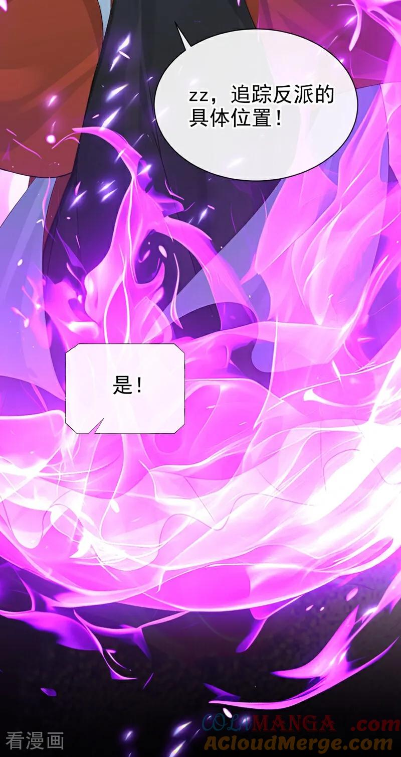 第199话不想死的，滚！-快穿系统：反派大佬不好惹-iCiyuan动漫（第7张）