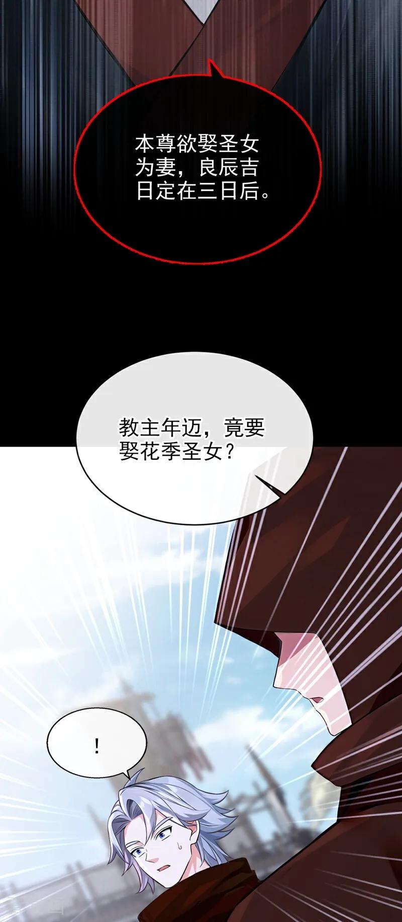 第203话你无法如愿了-快穿系统：反派大佬不好惹-iCiyuan动漫（第6张）