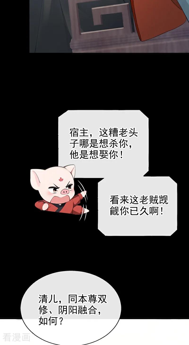 第203话你无法如愿了-快穿系统：反派大佬不好惹-iCiyuan动漫（第8张）