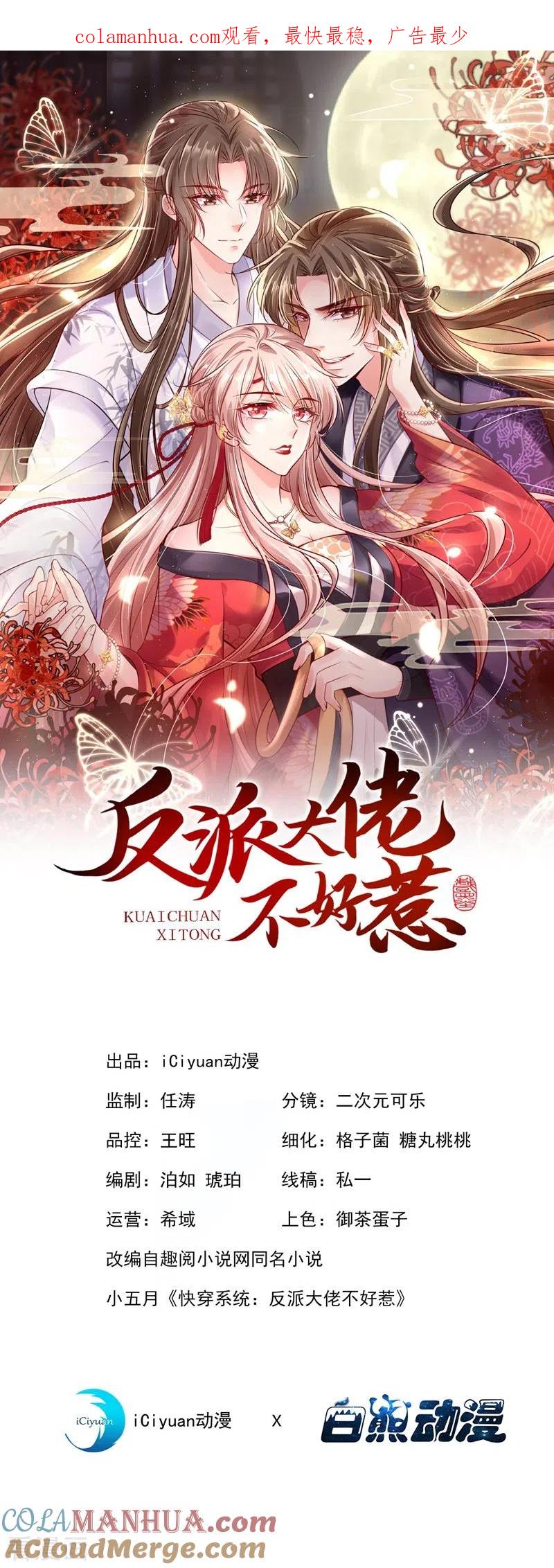 第19话绫清玄，我心悦你-快穿系统：反派大佬不好惹-iCiyuan动漫（第1张）