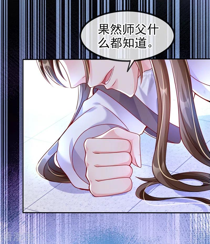 第19话绫清玄，我心悦你-快穿系统：反派大佬不好惹-iCiyuan动漫（第14张）