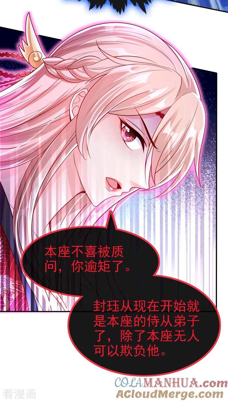 第19话绫清玄，我心悦你-快穿系统：反派大佬不好惹-iCiyuan动漫（第7张）