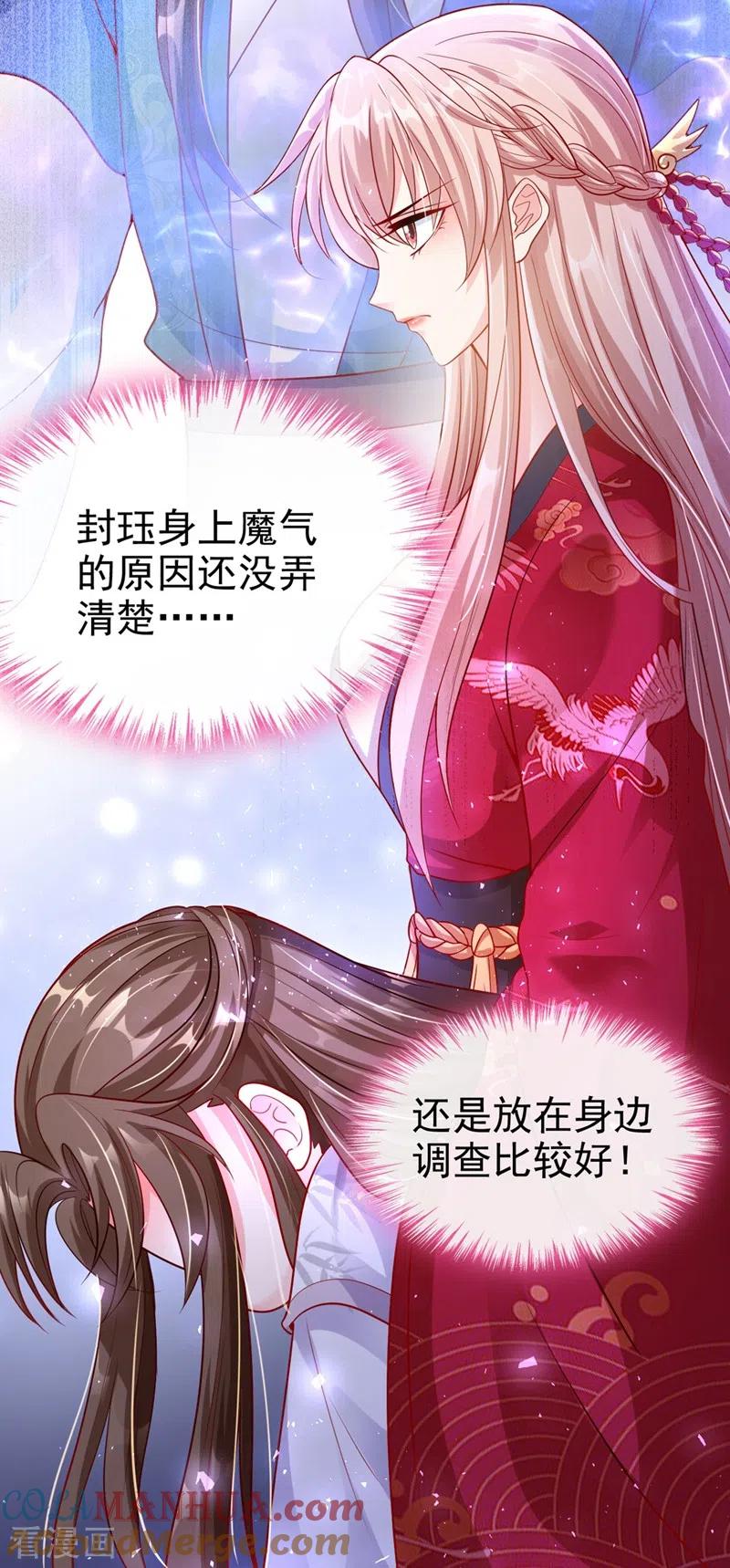 第19话绫清玄，我心悦你-快穿系统：反派大佬不好惹-iCiyuan动漫（第3张）