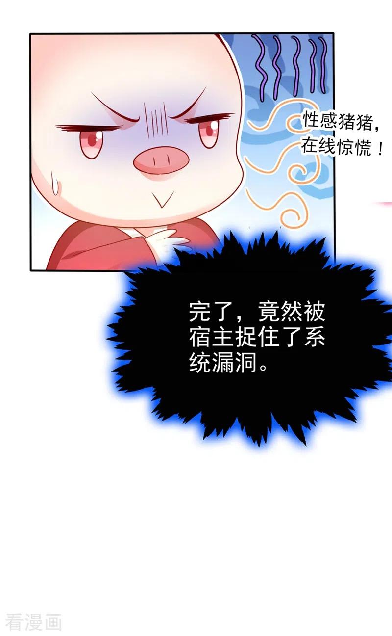 第19话绫清玄，我心悦你-快穿系统：反派大佬不好惹-iCiyuan动漫（第18张）