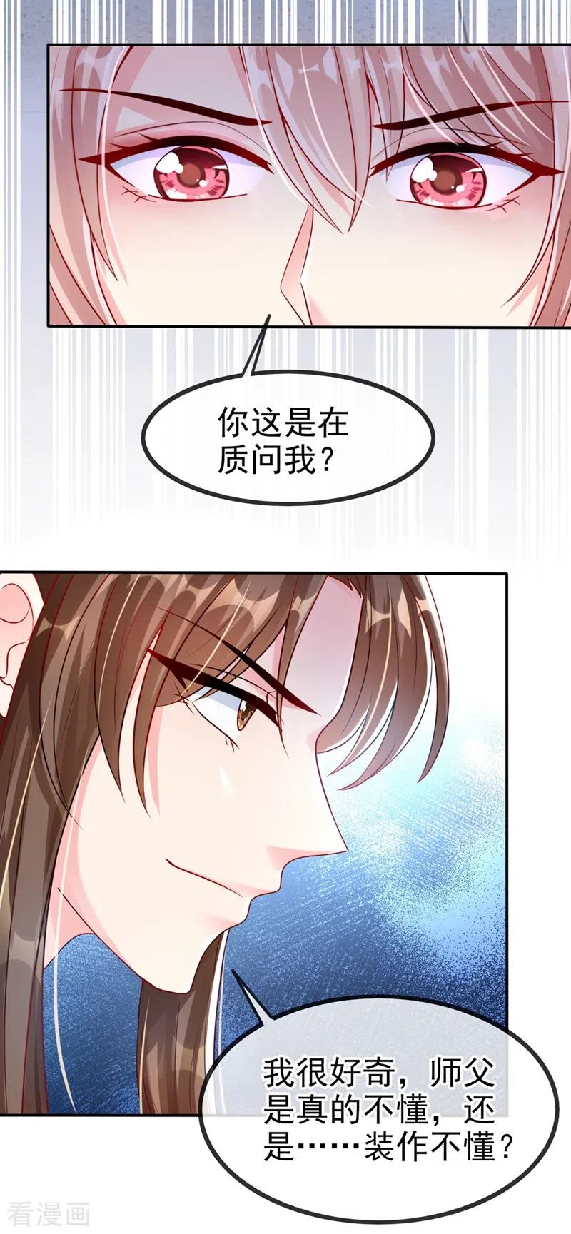 第19话绫清玄，我心悦你-快穿系统：反派大佬不好惹-iCiyuan动漫（第16张）