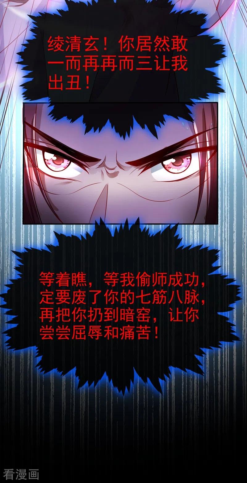 第19话绫清玄，我心悦你-快穿系统：反派大佬不好惹-iCiyuan动漫（第10张）