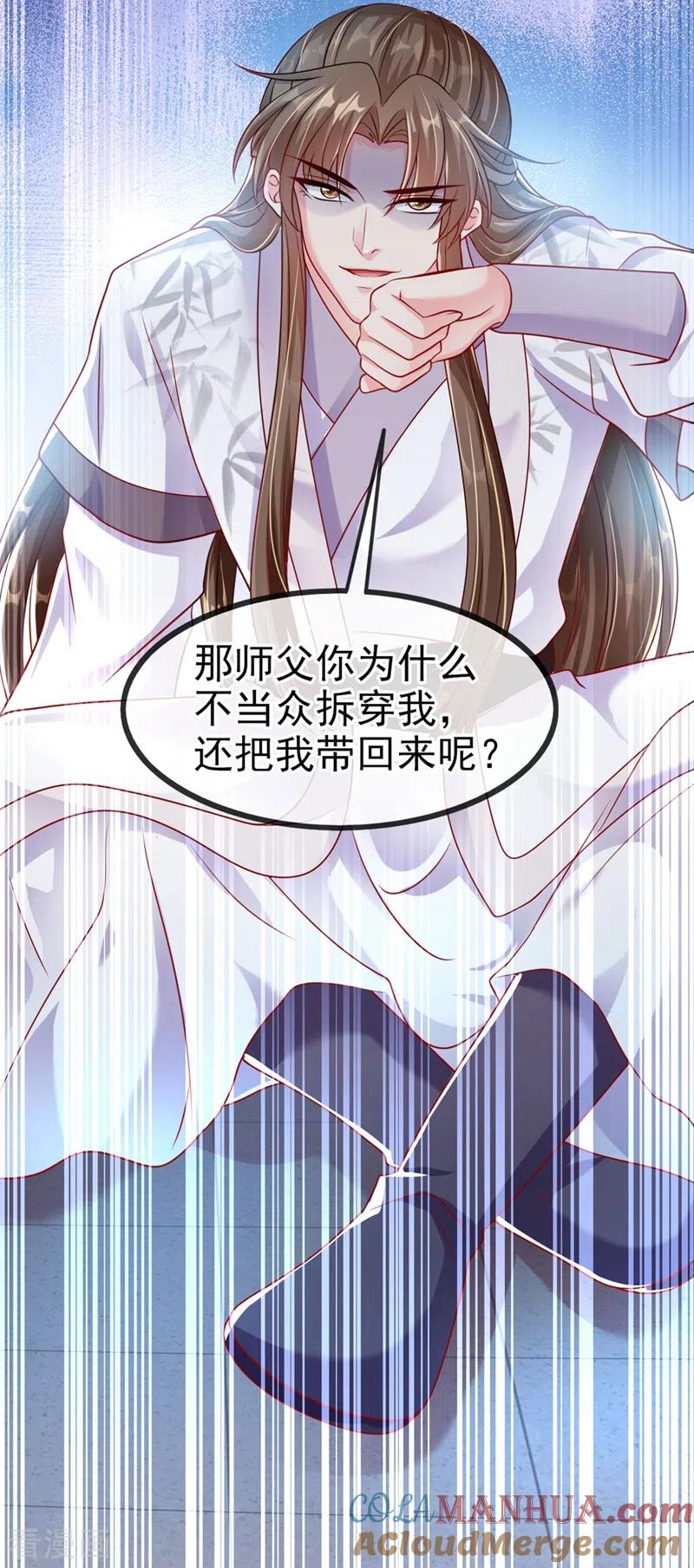 第19话绫清玄，我心悦你-快穿系统：反派大佬不好惹-iCiyuan动漫（第15张）